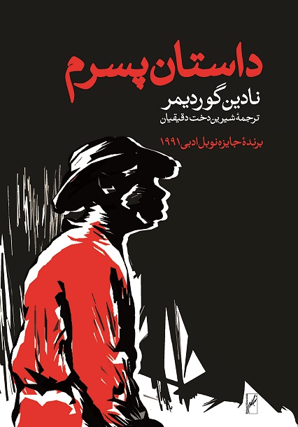 نمایش داستان پسرم